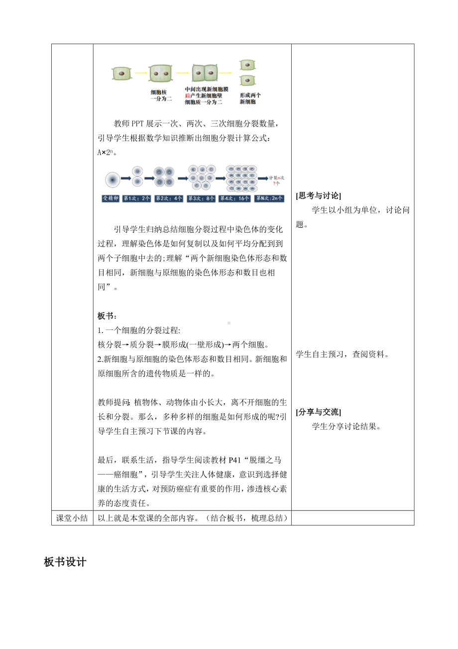 [核心素养目标]1.3.1 细胞通过分裂产生新细胞 教案（表格式）)-2024新人教版七年级上册《生物》.docx_第3页