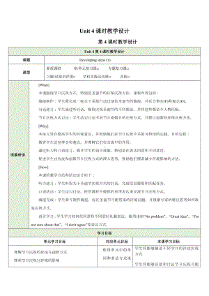 Unit 4 Time to celebrate 第4课时教学设计-2024新外研版七年级《英语》上册.docx