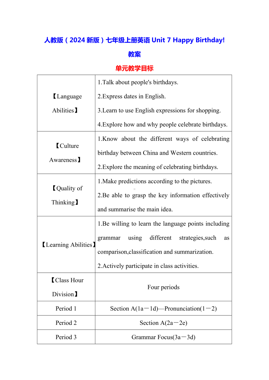 人教版（2024新版）七年级上册英语Unit 7 Happy Birthday! 教案.docx_第1页