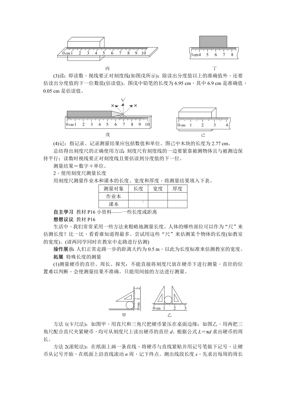 [核心素养目标]第一章 机械运动第1节 长度和时间的测量（教案）-2024新人教版八年级上册《物理》.docx_第3页