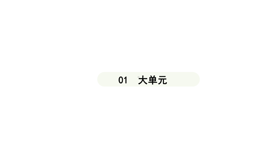 （核心素养目标）11.1 探问人生目标 议题式教学ppt课件(共29张PPT)-（2024新版）统编版七年级上册《道德与法治》.pptx_第3页