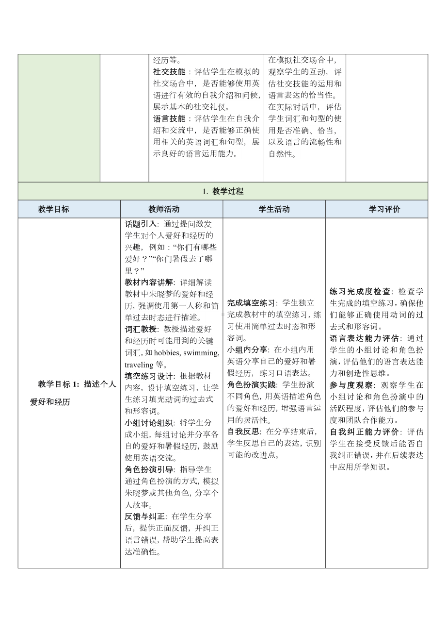 Starter Welcome to junior high 第3课时教学设计-2024新外研版七年级《英语》上册.docx_第3页