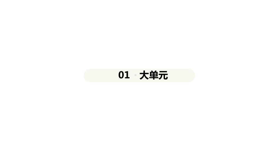 （核心素养目标）12.1 拥有积极的人生态度 议题式教学ppt课件(共38张PPT)+内嵌视频-（2024新版）统编版七年级上册《道德与法治》.pptx_第3页