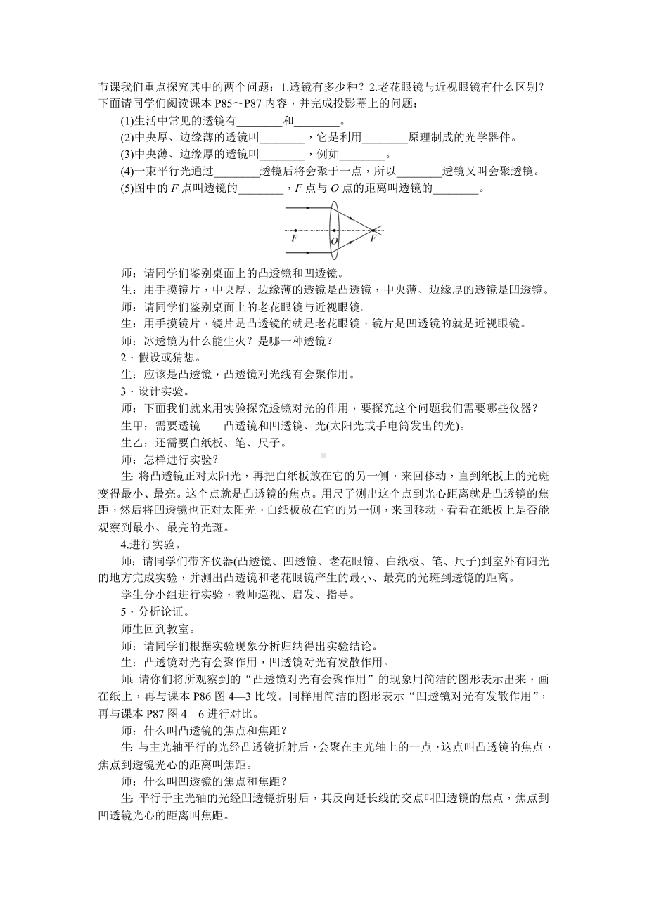 [核心素养目标]第四章 第一节 凸透镜与凹透镜（教案）-2024新沪科版八年级上册《物理》.docx_第2页