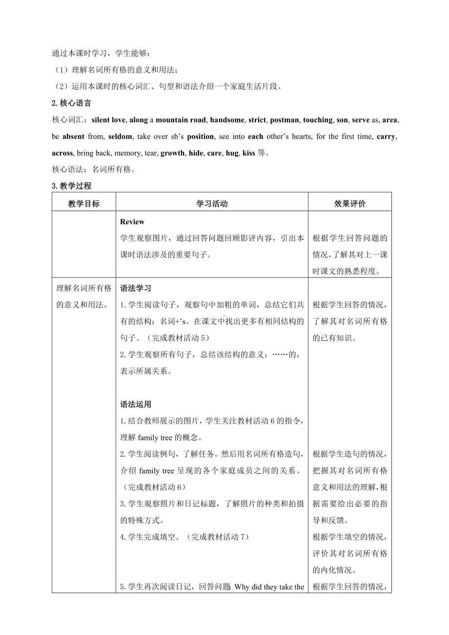 Unit 3 Family ties 教学设计（6课时）-2024新外研版七年级上册《英语》.doc_第3页