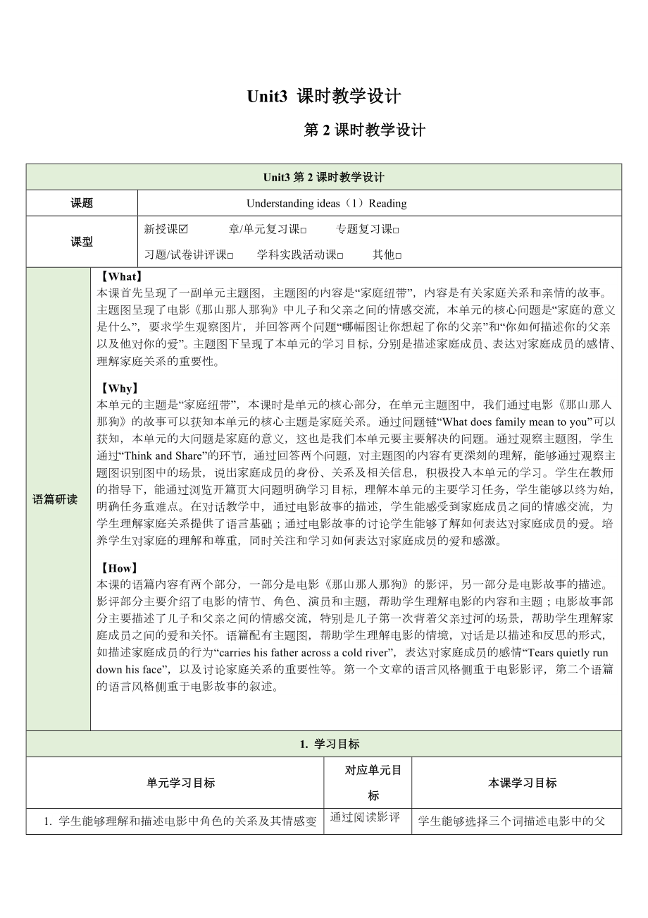 Unit 3 Family ties 第2课时教学设计-2024新外研版七年级《英语》上册.docx_第1页