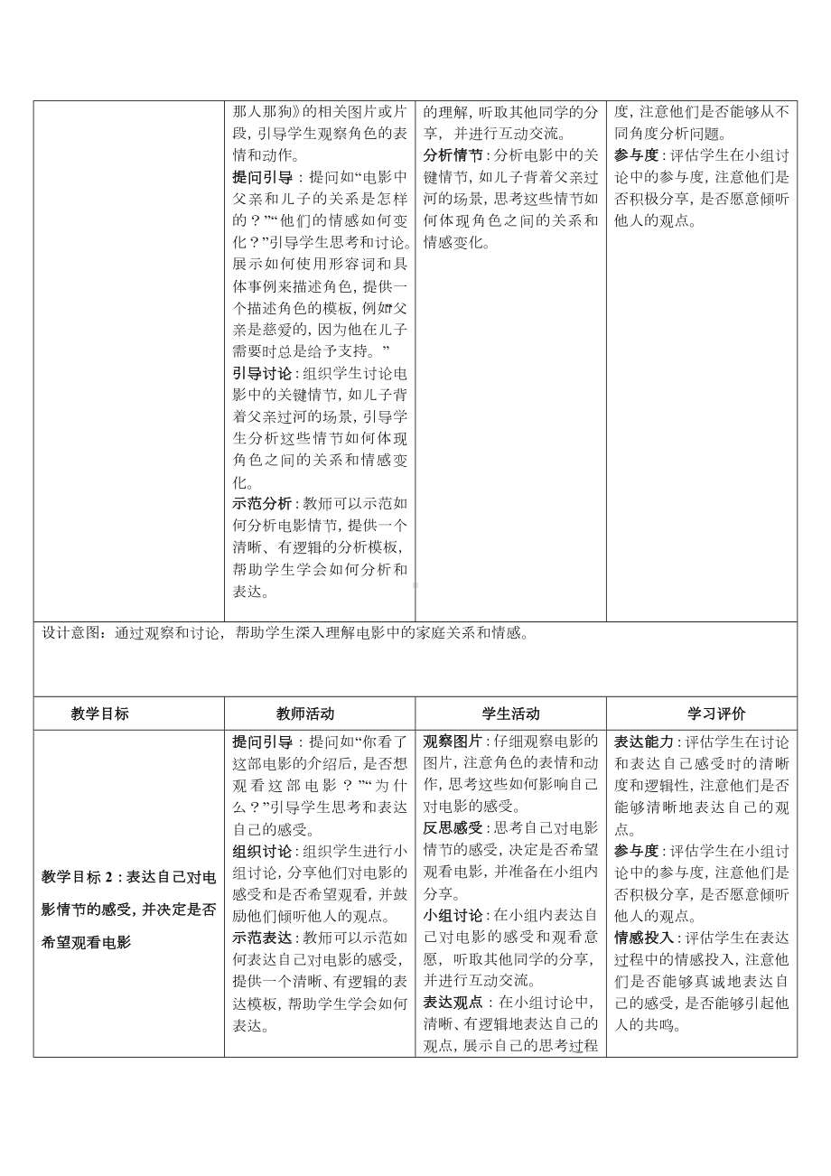 Unit 3 Family ties 第2课时教学设计-2024新外研版七年级《英语》上册.docx_第3页