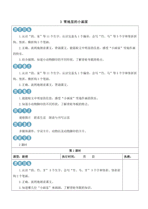 3雪地里的小画家 教案(表格式2课时)-（2024新版）统编版一年级上册《语文》.docx