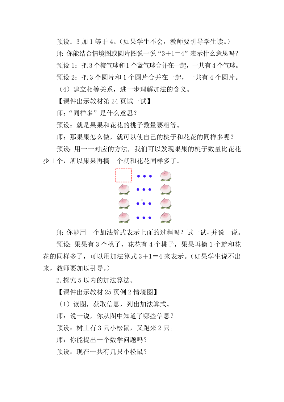 1.2.1加法 (教案) -2024新人教版一年级《数学》上册.docx_第3页