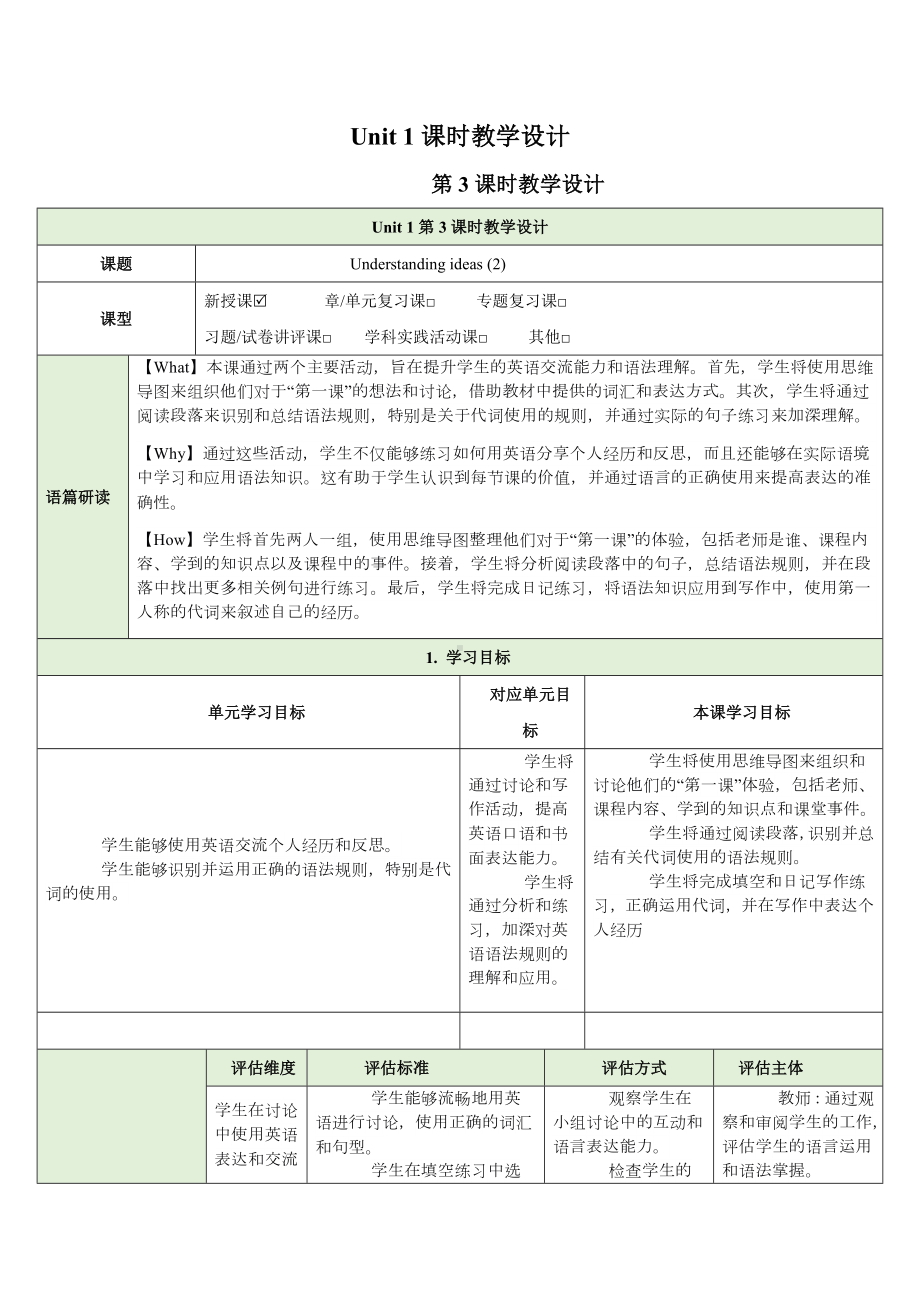 Unit 1 A new start 第3课时教学设计-2024新外研版七年级《英语》上册.docx_第1页