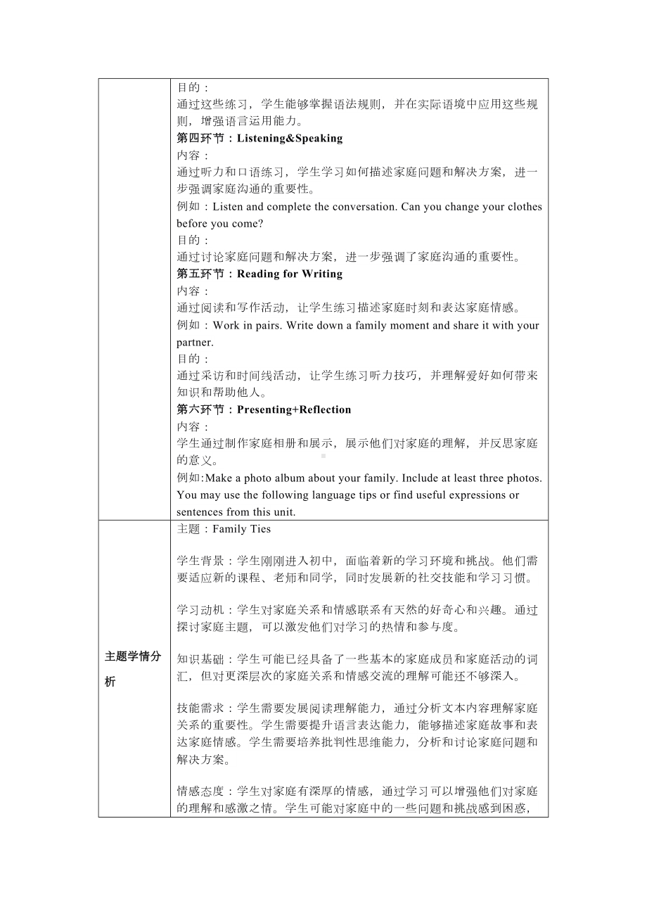 2024新外研版七年级《英语》上册Unit 3 Family ties 大单元教学设计.docx_第2页