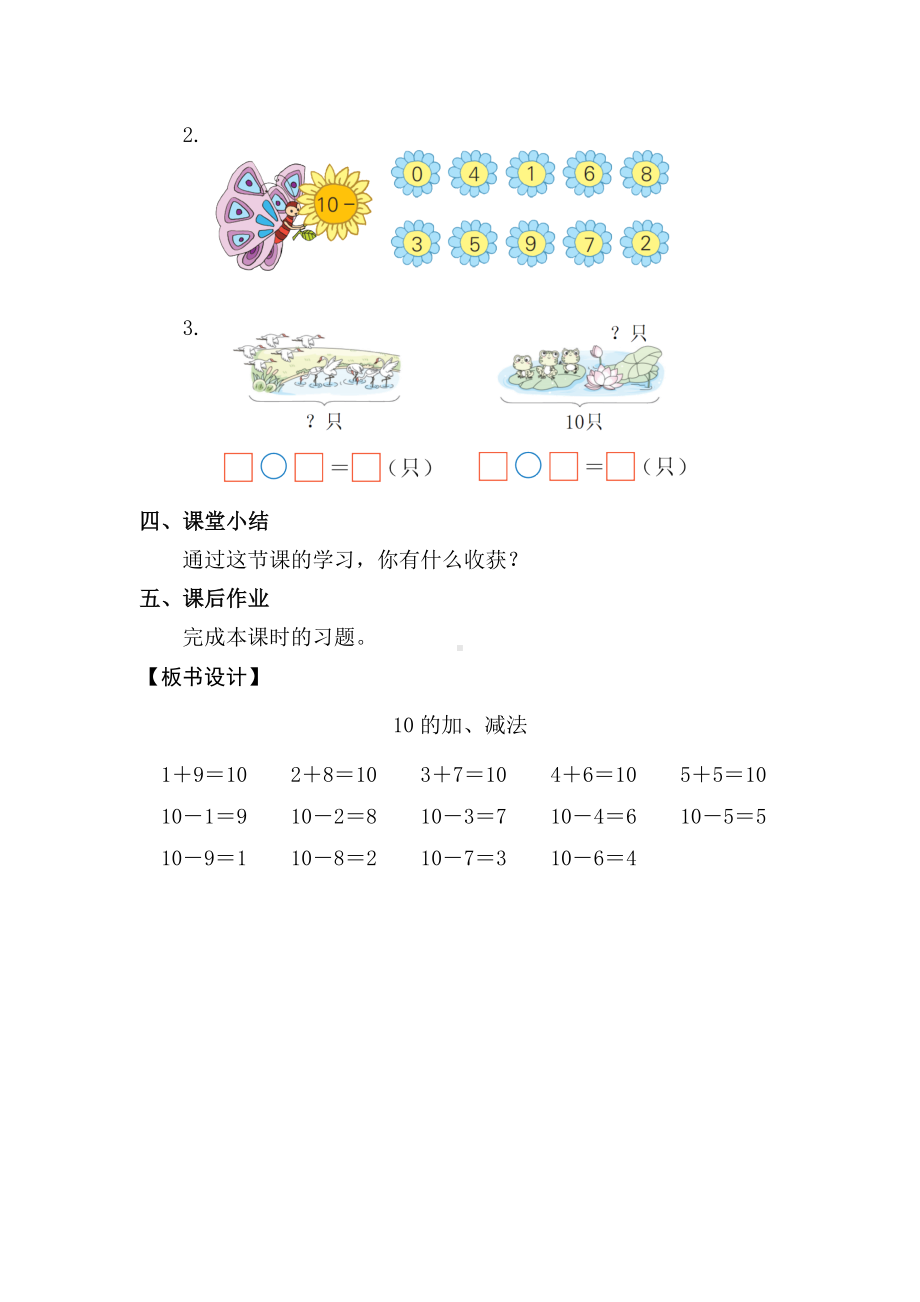 2.3.210的加、减法 (教案) -2024新人教版一年级《数学》上册.docx_第3页