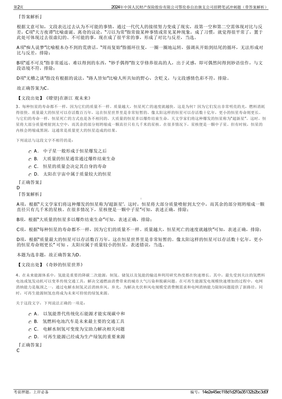 2024年中国人民财产保险股份有限公司鄂伦春自治旗支公司招聘笔试冲刺题（带答案解析）.pdf_第2页