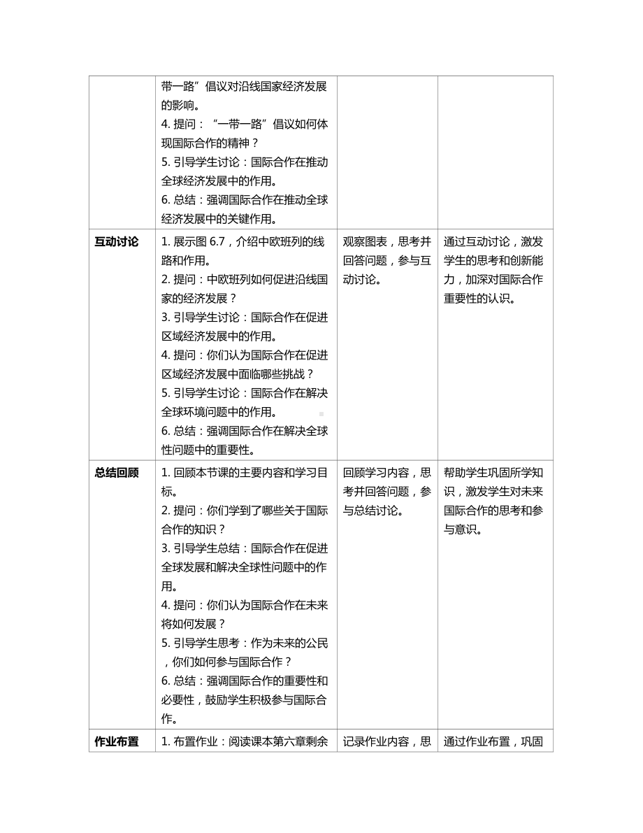 2024新人教版七年级《地理》上册[核心素养]第六章《发展与合作》教案（表格式）.docx_第3页