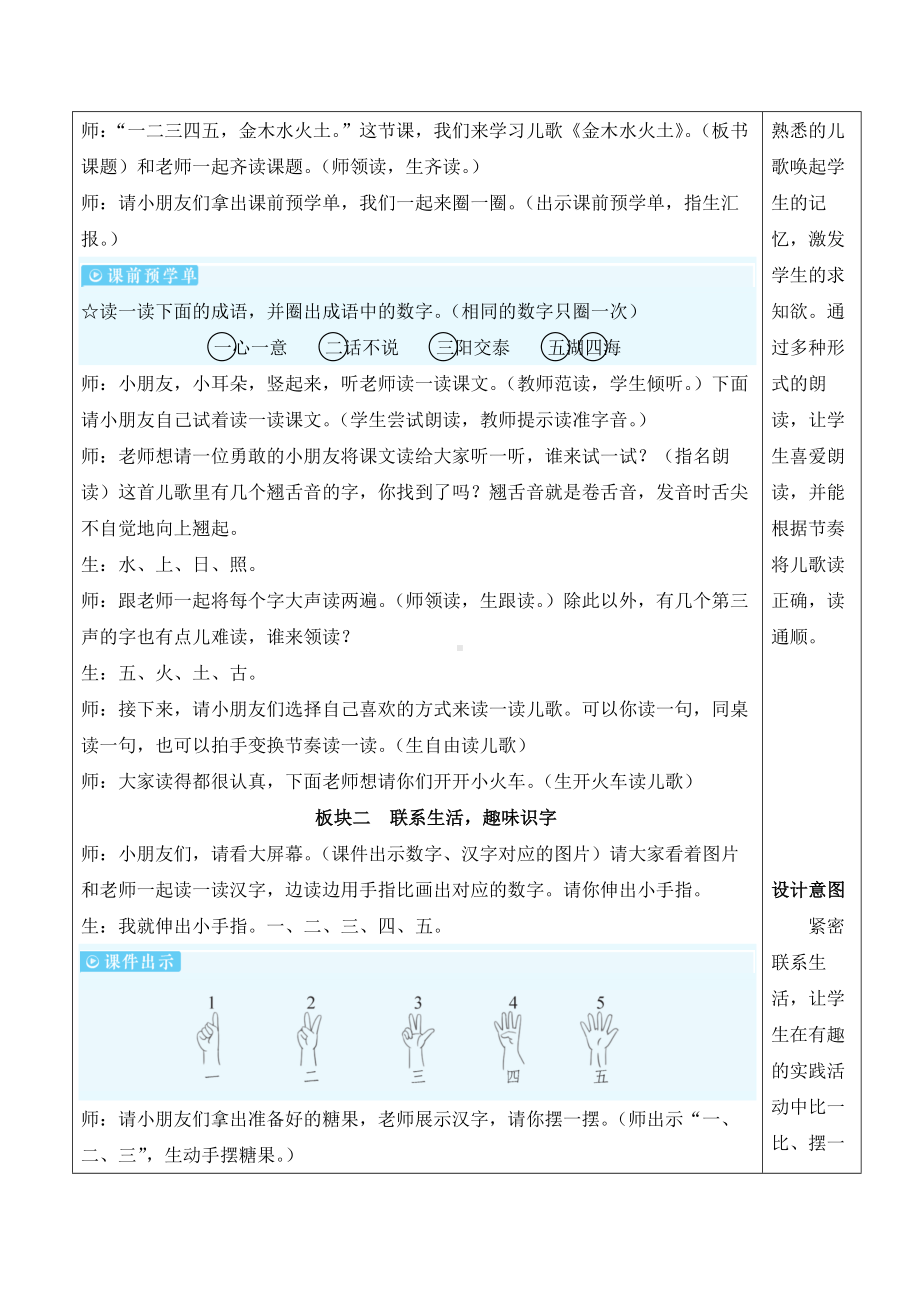 2金木水火土 教案(表格式2课时)-（2024新版）统编版一年级上册《语文》.docx_第2页