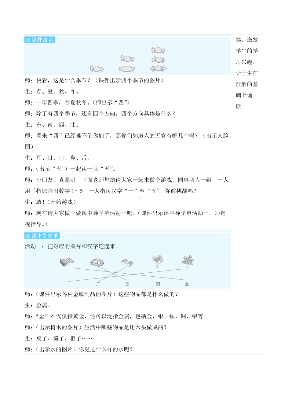 2金木水火土 教案(表格式2课时)-（2024新版）统编版一年级上册《语文》.docx_第3页