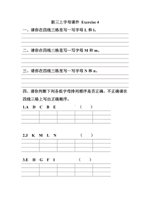 新版译林三上英语字母Exercise 4.docx