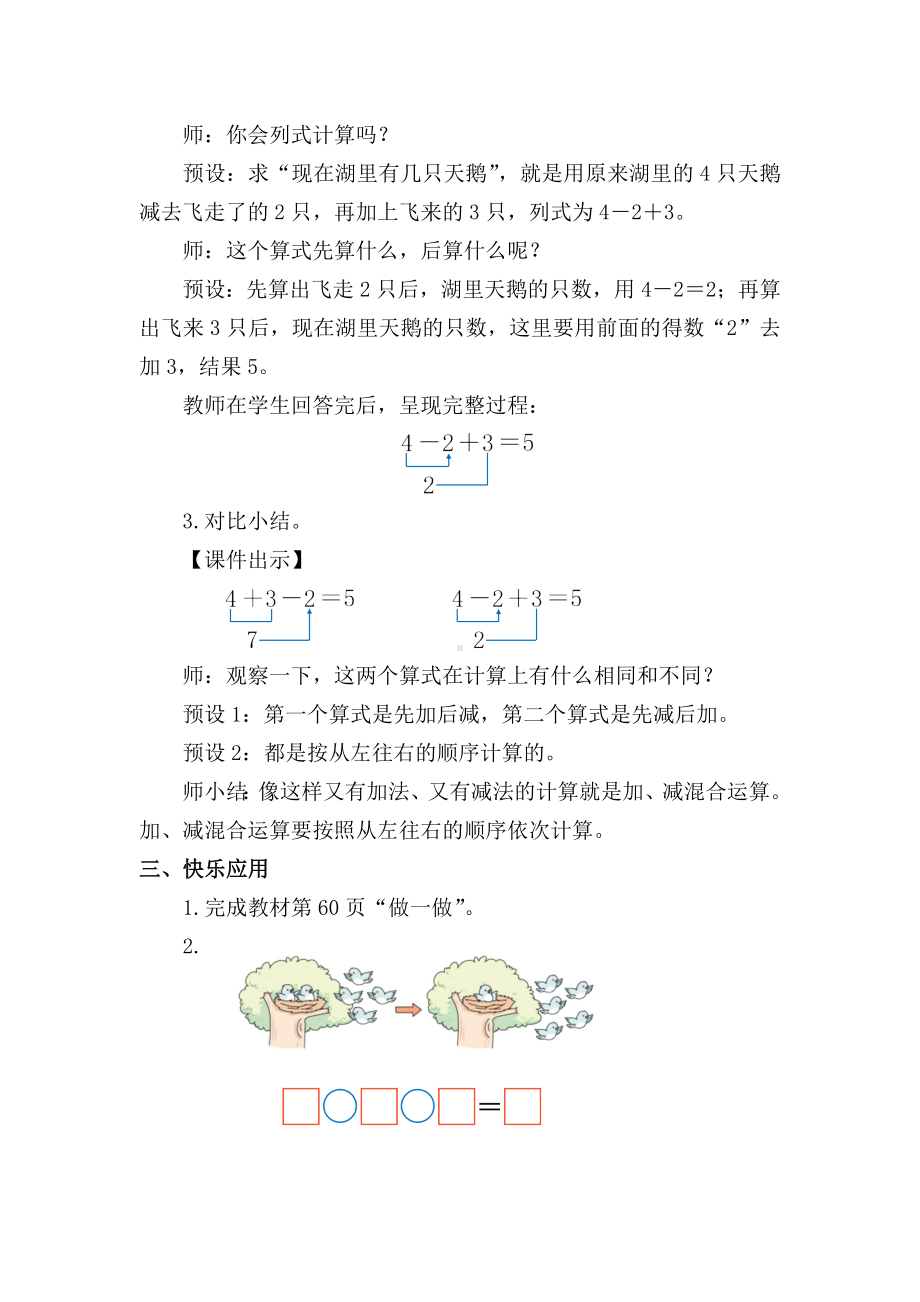 2.3.4 加、减混合 (教案) -2024新人教版一年级《数学》上册.docx_第3页