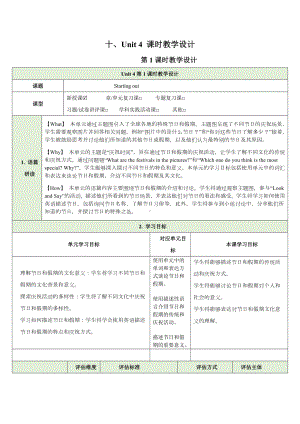 Unit 4 Time to celebrate 第1课时教学设计-2024新外研版七年级《英语》上册.docx