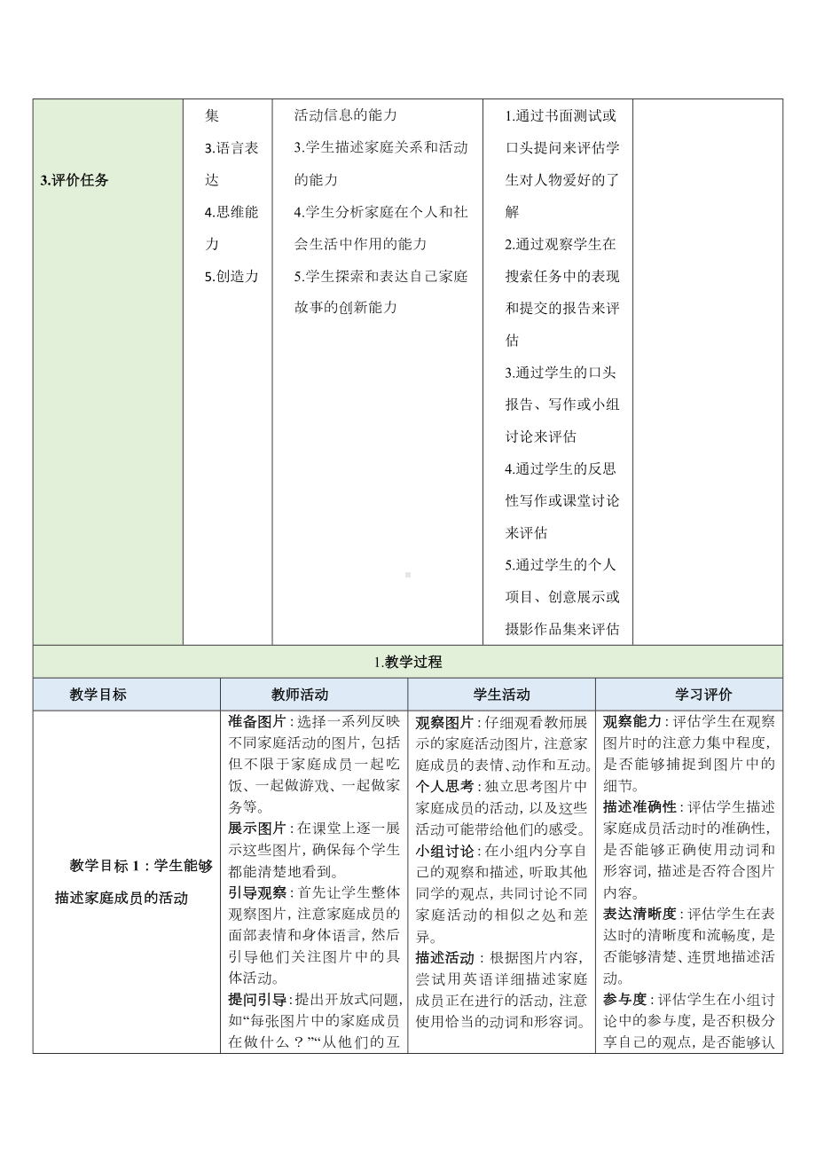 Unit 3 family ties 第1课时教学设计-2024新外研版七年级《英语》上册.docx_第3页