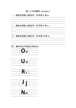 新版译林三上英语字母Exercise 7.docx