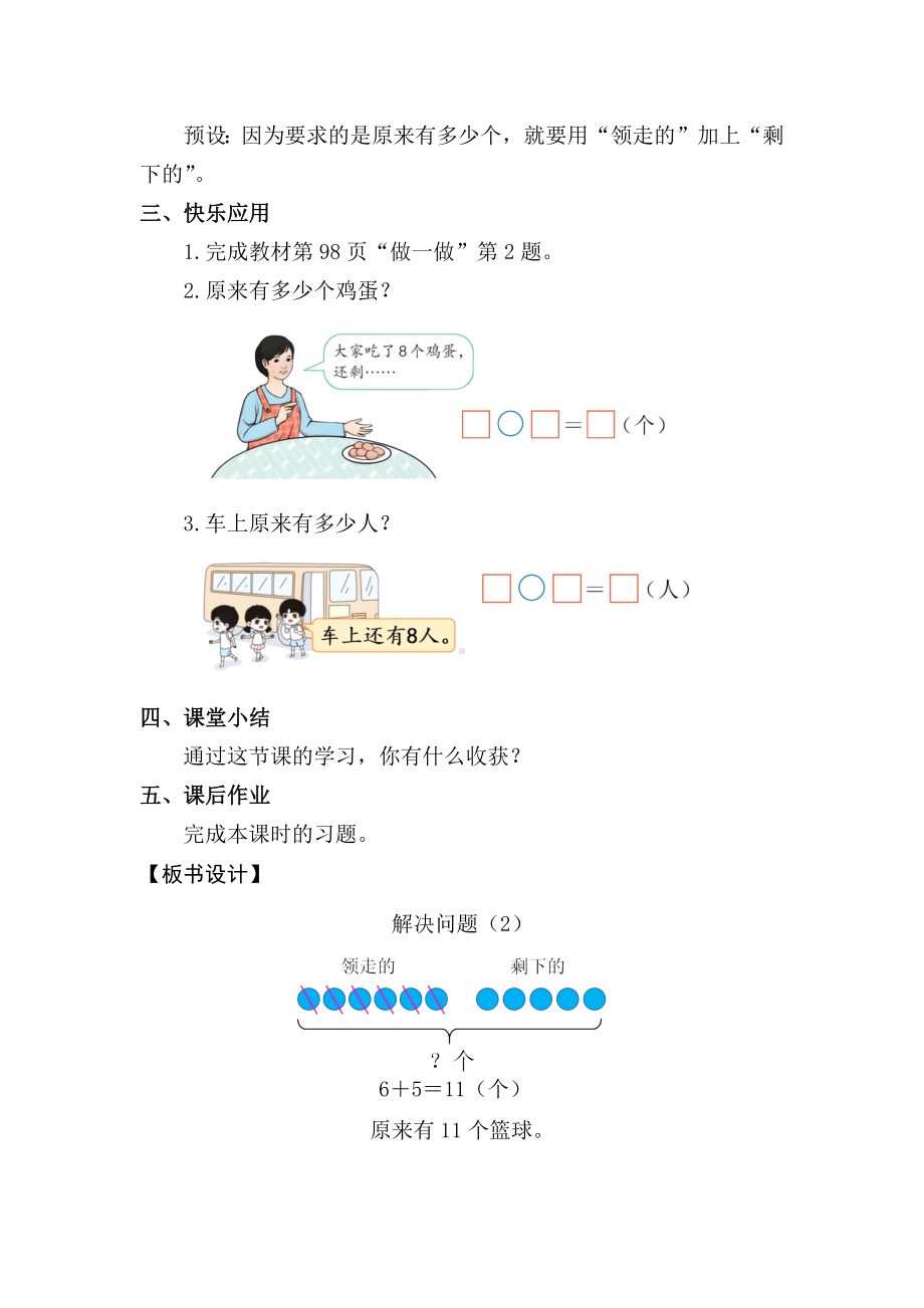 5.6解决问题（2）(教案) -2024新人教版一年级《数学》上册.docx_第3页