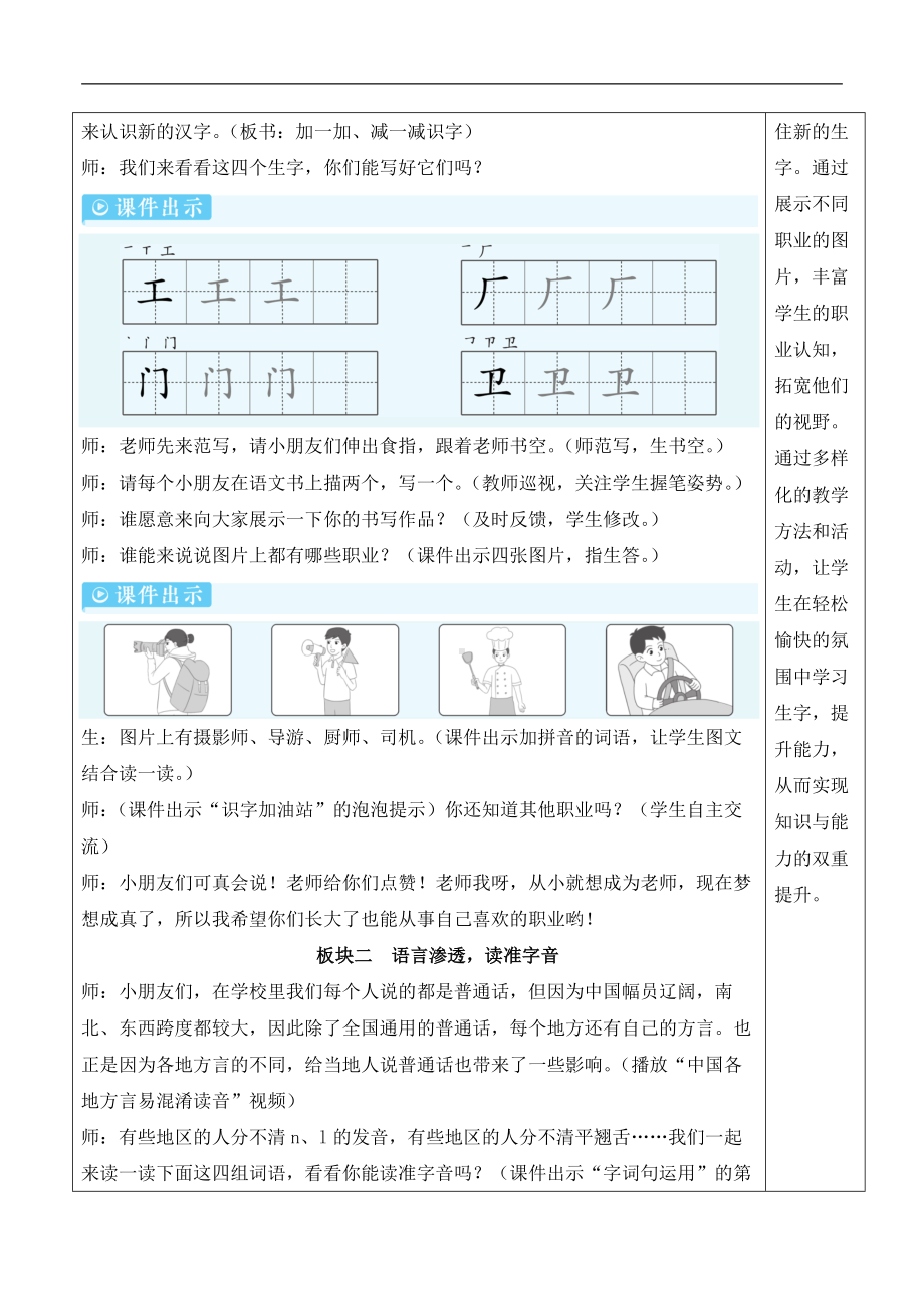 语文园地六 教案(表格式2课时)-（2024新版）统编版一年级上册《语文》.docx_第3页