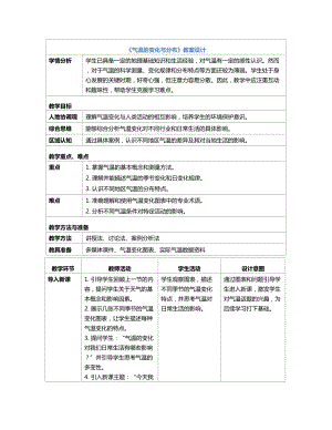 [核心素养]4.2《气候的变化与分布》教案（表格式）-2024新人教版七年级《地理》上册.docx