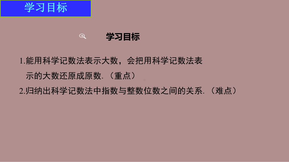 2.4.2科学记数法 (课件)北师大版(2024)数学七年级上册).pptx_第2页