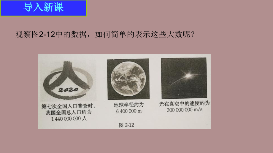 2.4.2科学记数法 (课件)北师大版(2024)数学七年级上册).pptx_第3页