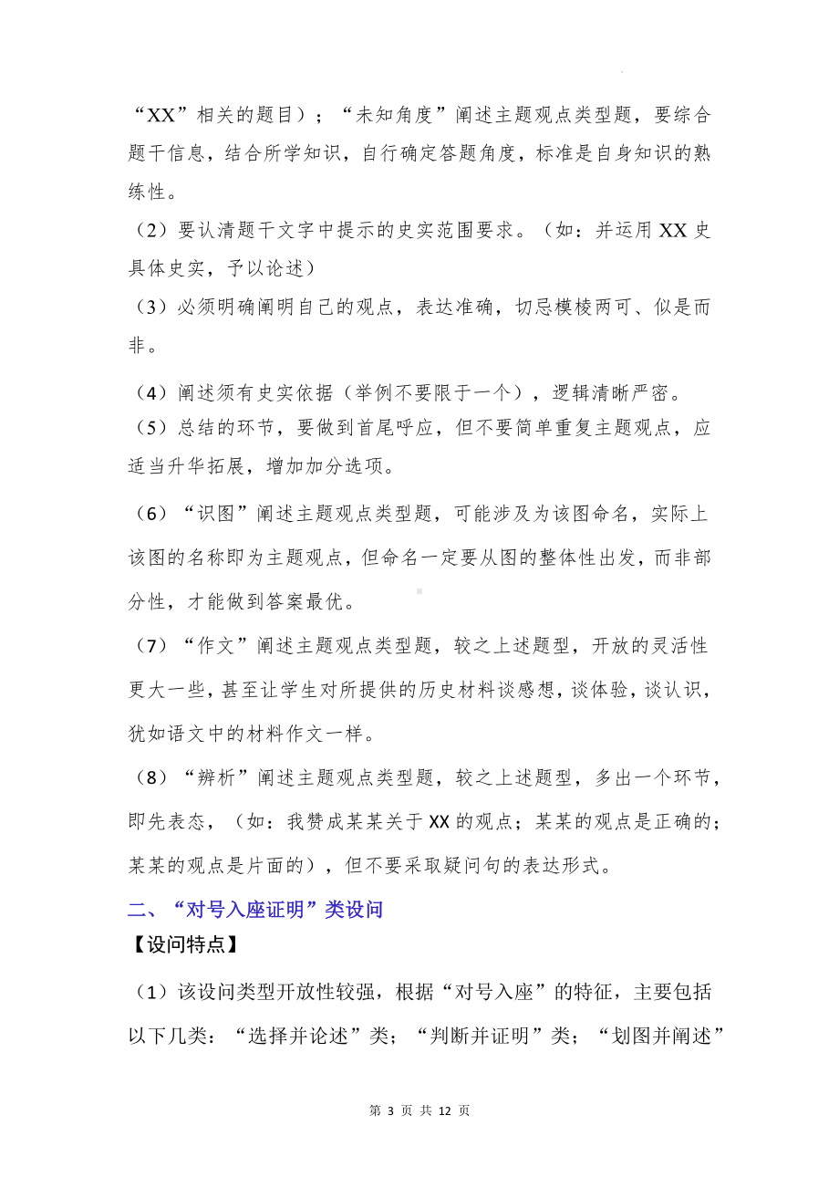 2025届高三统编版历史一轮复习：历史小论文 答题模板答题技巧.docx_第3页