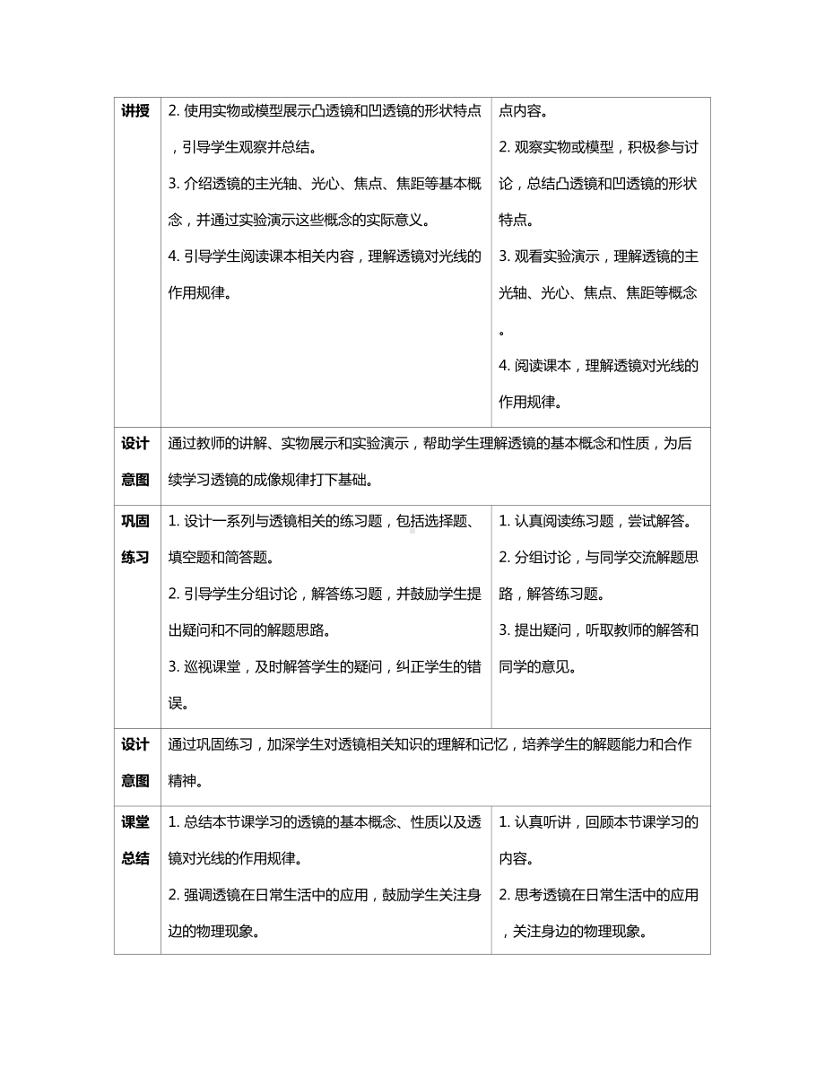 2024新人教版八年级上册《物理》[核心素养目标]第五章 透镜及其应用第1节 透镜（教案）（表格式）.docx_第3页