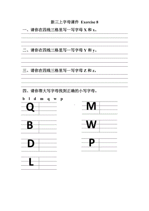 新版译林三上英语字母Exercise 8.docx