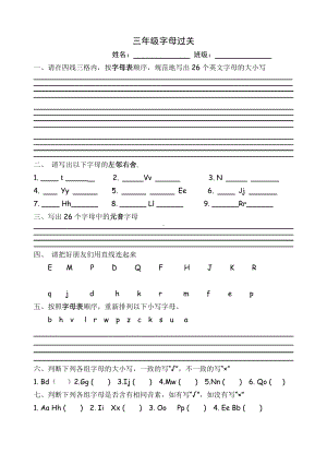 新译林三上英语字母练习5.doc