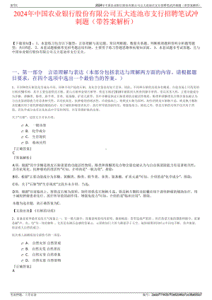 2024年中国农业银行股份有限公司五大连池市支行招聘笔试冲刺题（带答案解析）.pdf