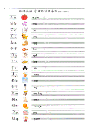 译林版英语（2024新版）三年级上册3A字母临摹帖.pdf