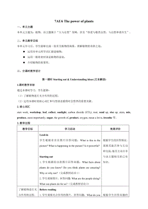 Unit 6 The power of plants 教学设计（6课时）-2024新外研版七年级上册《英语》.doc