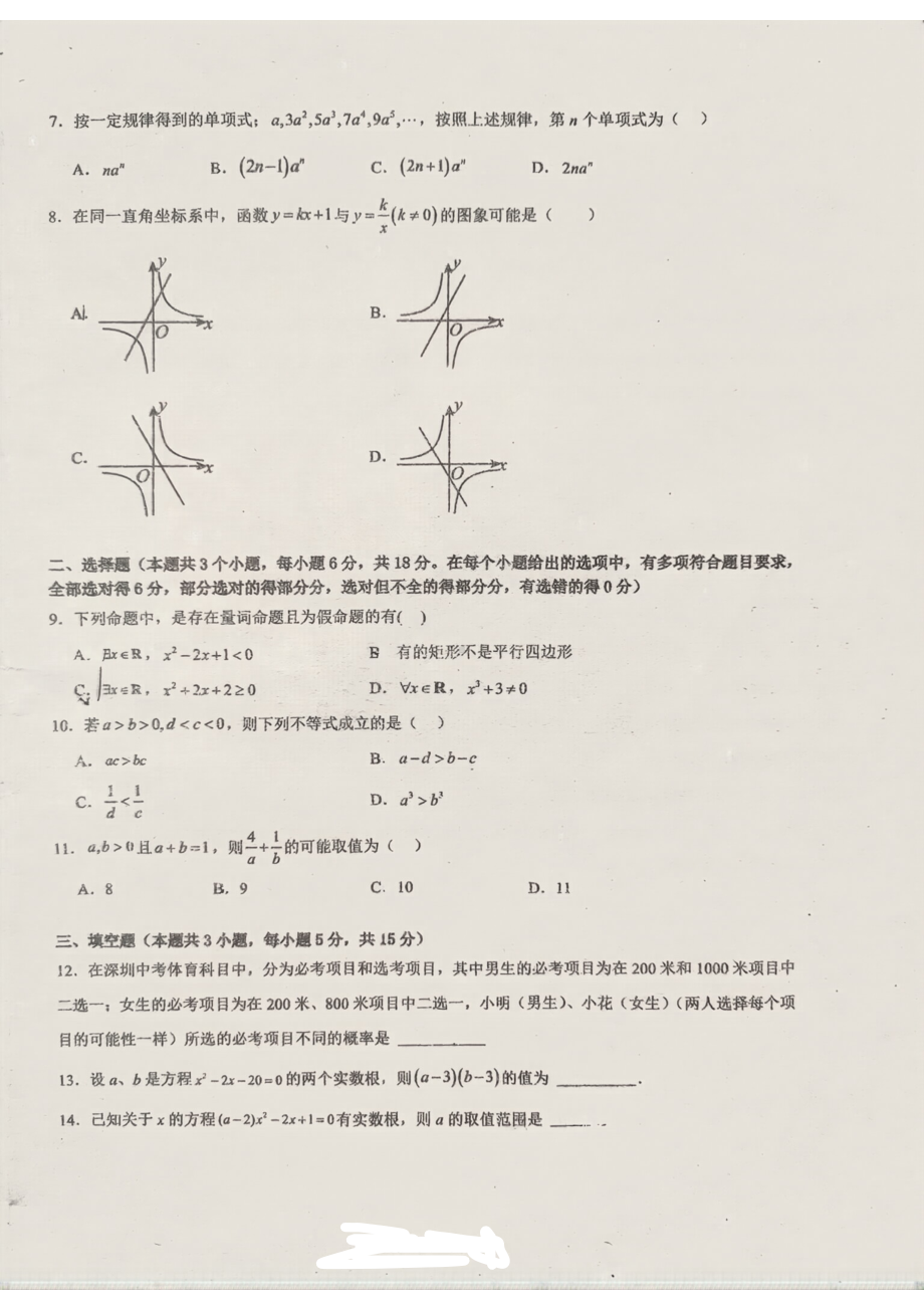 广东省雷州市第八中学2024-2025学年高一上学期入学考试数学试题 - 副本.pdf_第2页