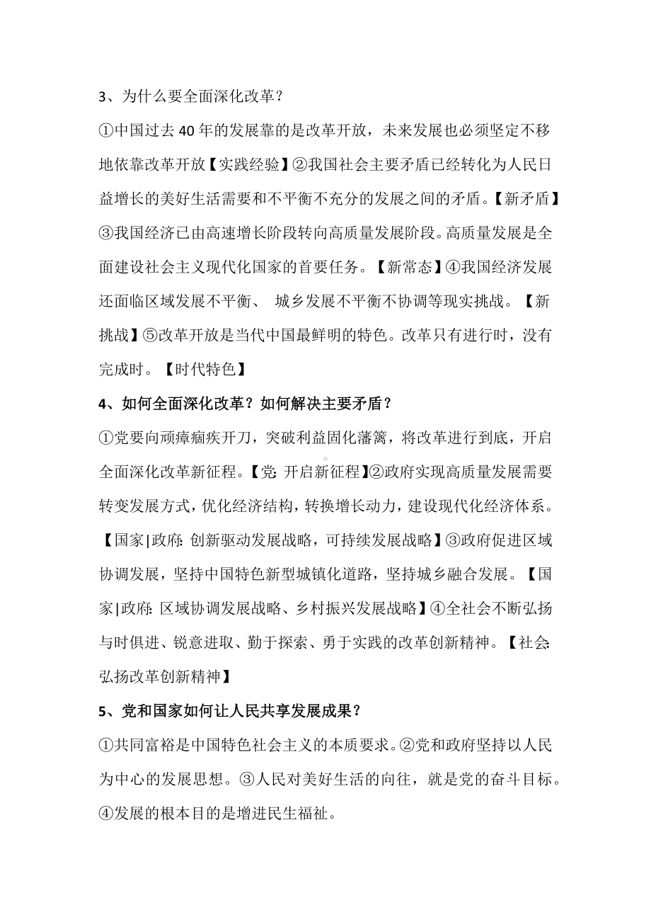 2025年道德与法治中考备考八：九上第一单元复习提纲.docx_第2页