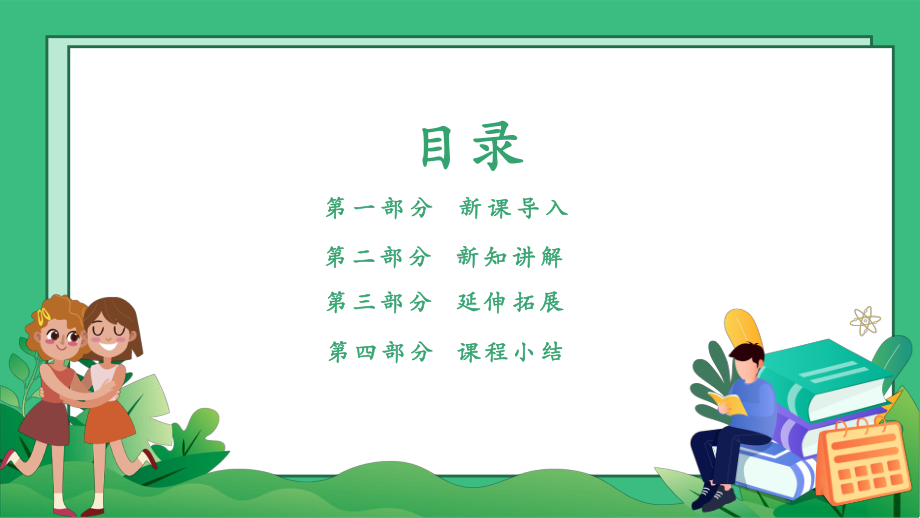 10.1爱护身体 ppt课件(共24张PPT)-（2024新版）统编版七年级上册《道德与法治》.pptx_第2页