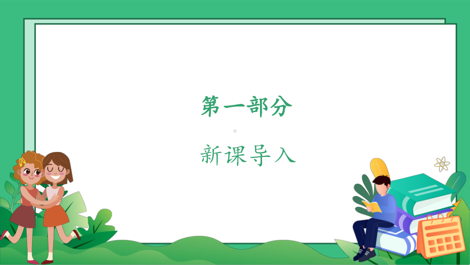 10.1爱护身体 ppt课件(共24张PPT)-（2024新版）统编版七年级上册《道德与法治》.pptx_第3页