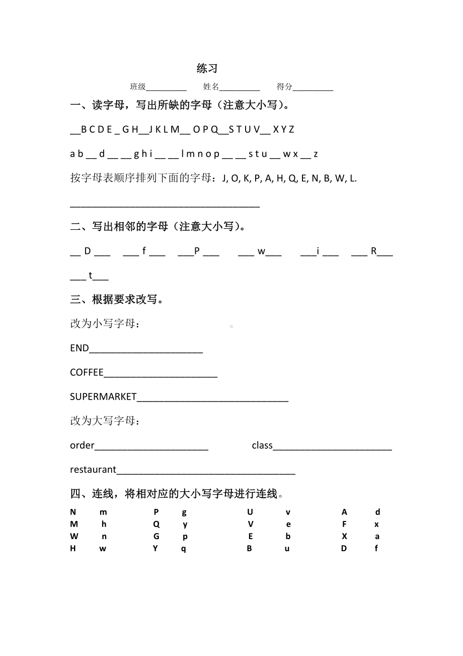 新译林三上英语字母练习（内含多份）.docx_第1页