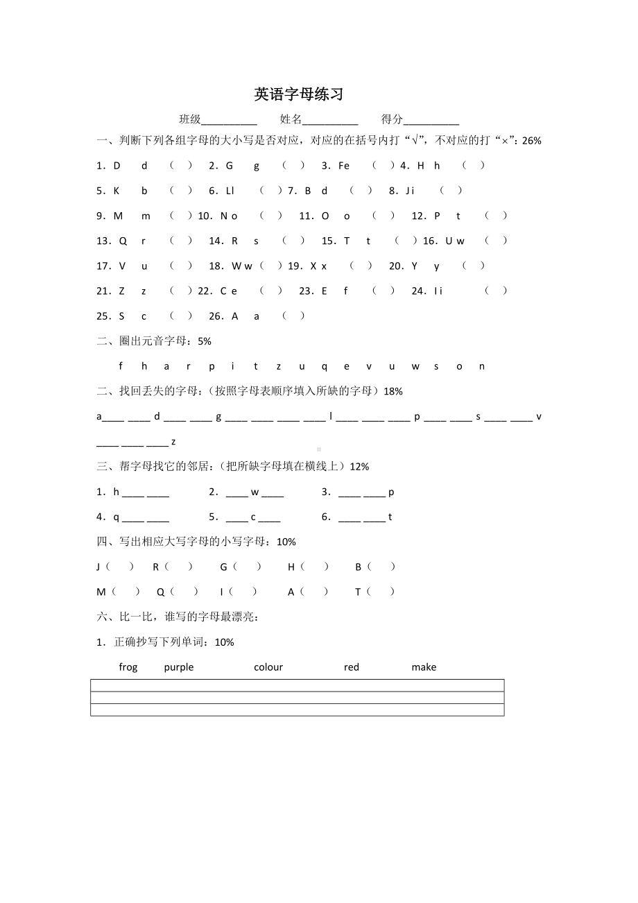 新译林三上英语字母练习（内含多份）.docx_第2页