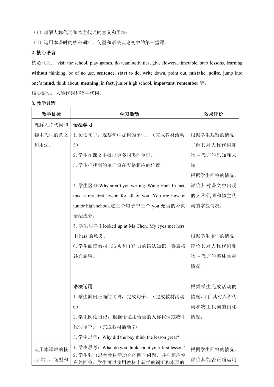 Unit 1 A new start 教学设计（6课时）-2024新外研版七年级上册《英语》.doc_第3页