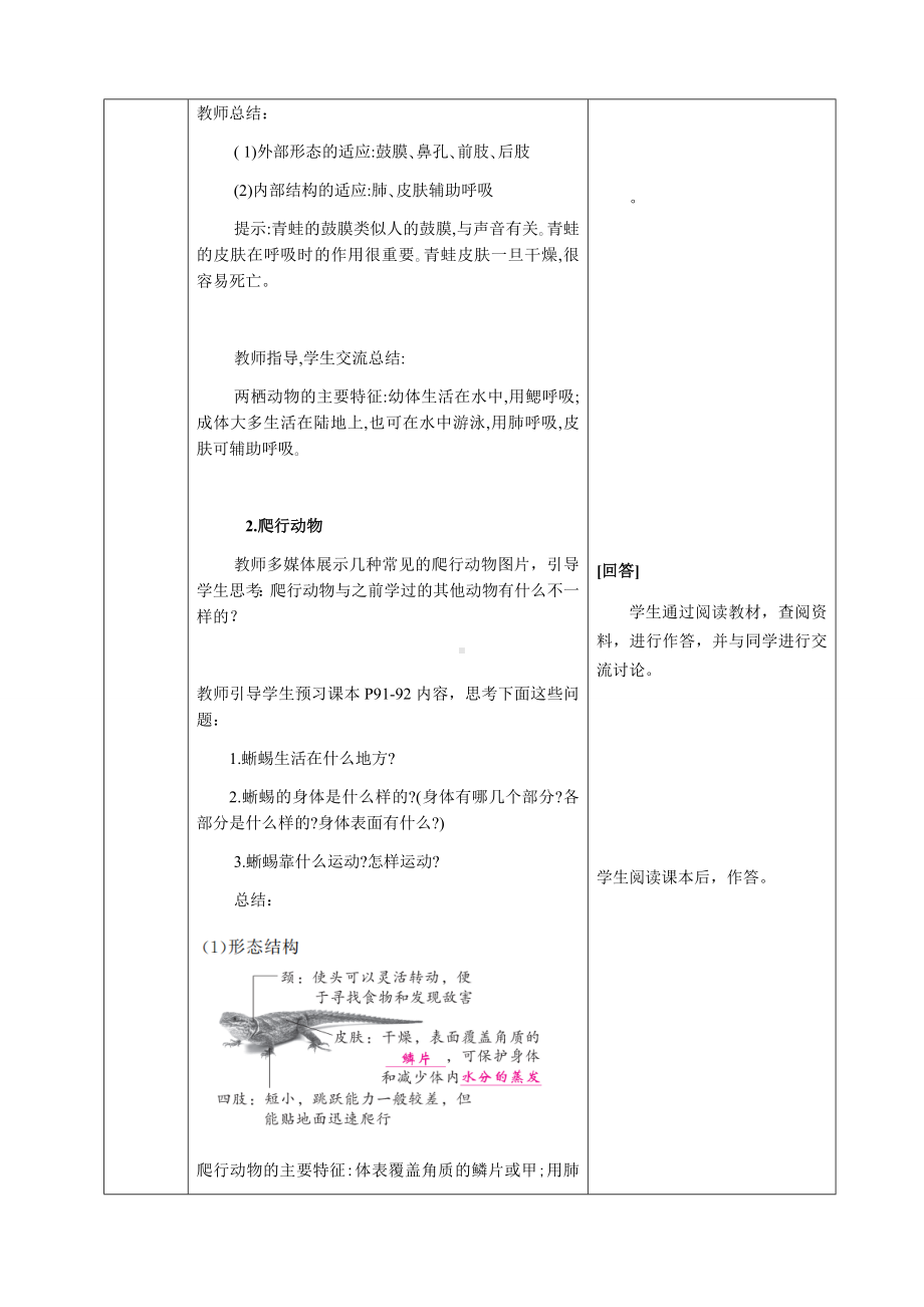 [核心素养目标]2.2.2 二 两栖动物和爬行动物 教案(表格式)-2024新人教版七年级上册《生物》.docx_第3页