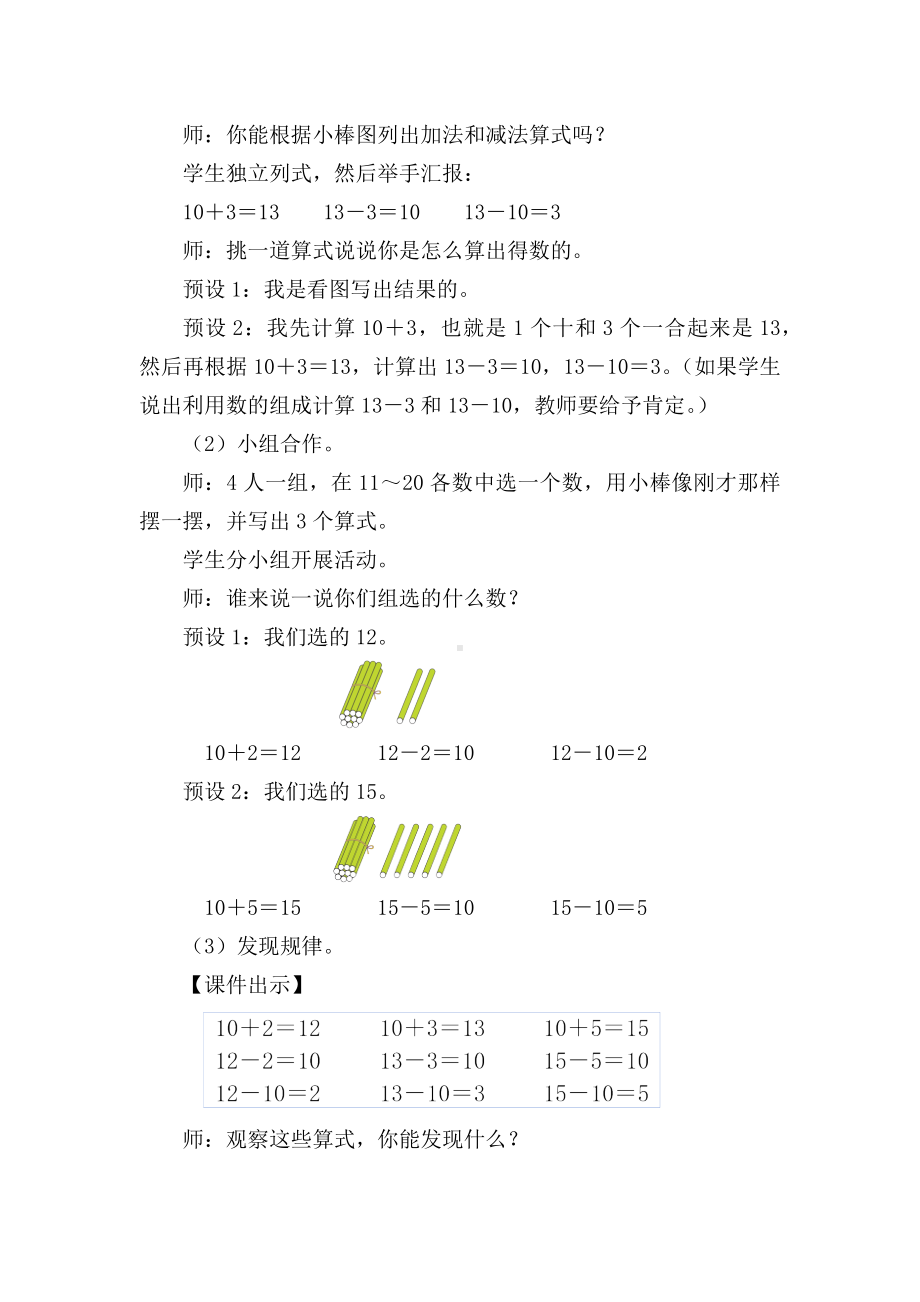 4.4简单加、减法(教案) -2024新人教版一年级《数学》上册.docx_第2页