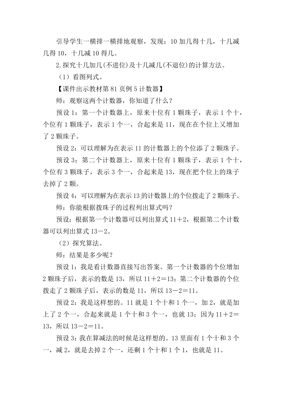 4.4简单加、减法(教案) -2024新人教版一年级《数学》上册.docx_第3页