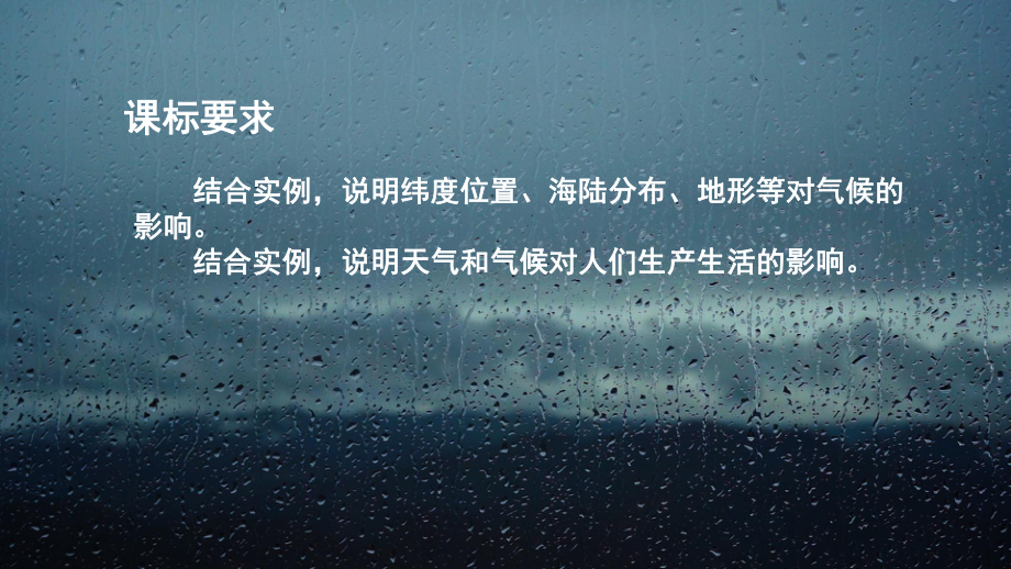 5.3《影响气候的因素》ppt课件(共28张PPT)-2024新湘教版七年级上册《地理》.pptx_第2页