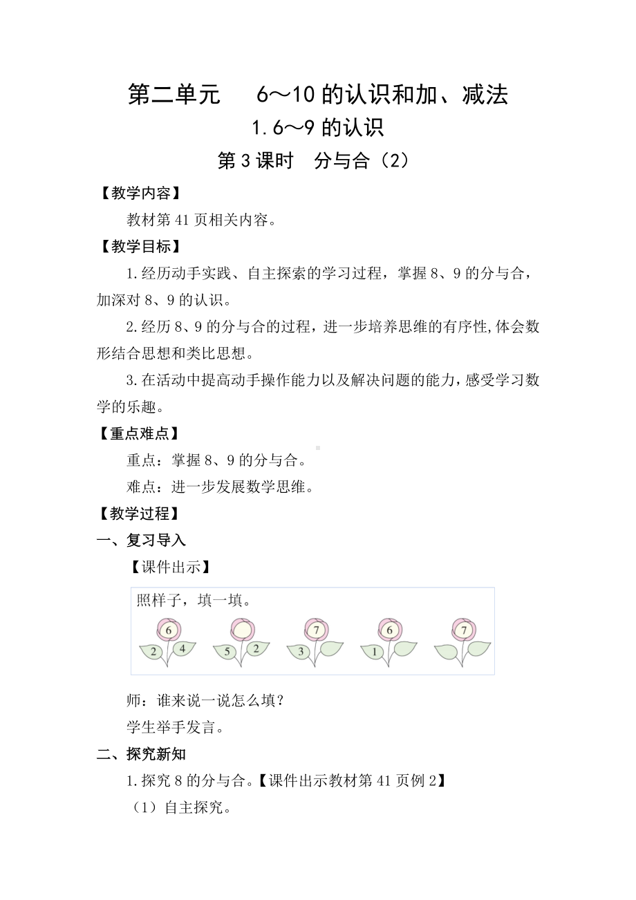 2.1.3分与合（2） (教案) -2024新人教版一年级《数学》上册.docx_第1页