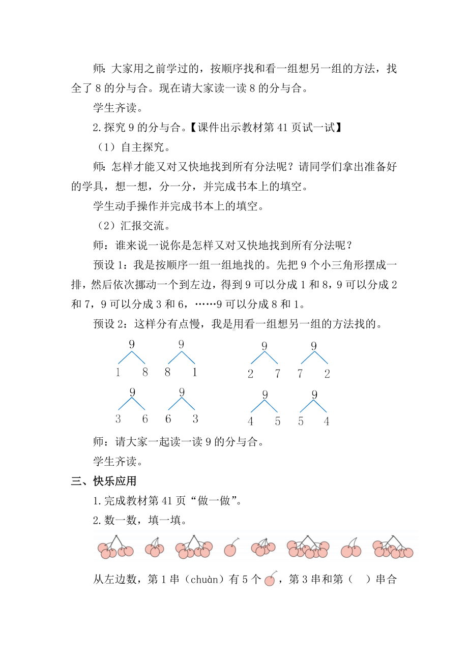 2.1.3分与合（2） (教案) -2024新人教版一年级《数学》上册.docx_第3页